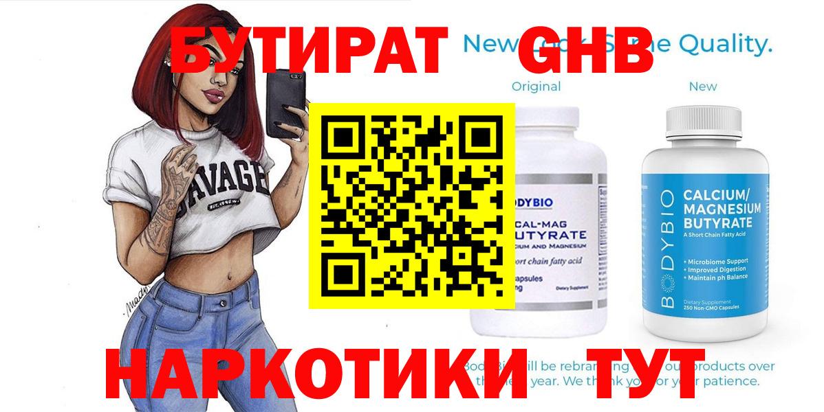 БУТИРАТ  Бутират буратино  Вход с VPN  Элиста 
