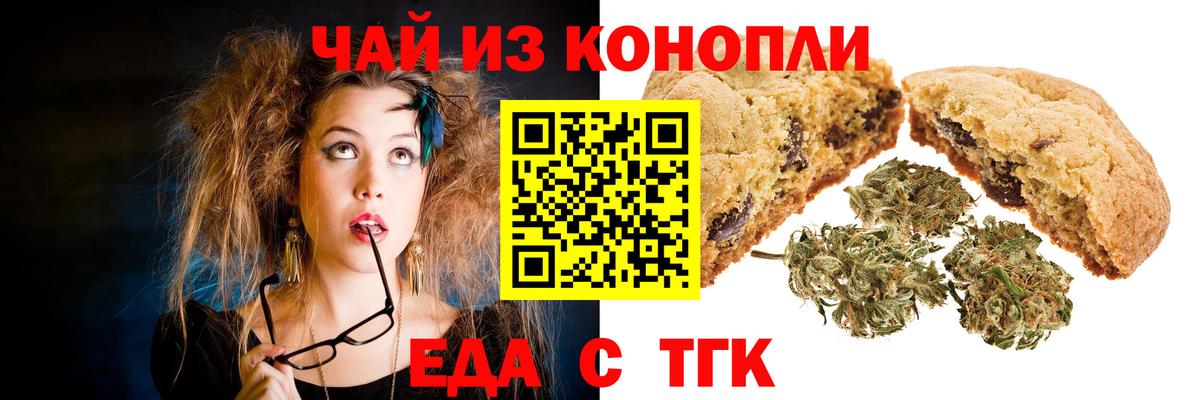 Печенье с ТГК марихуана  Вход с VPN  Элиста 