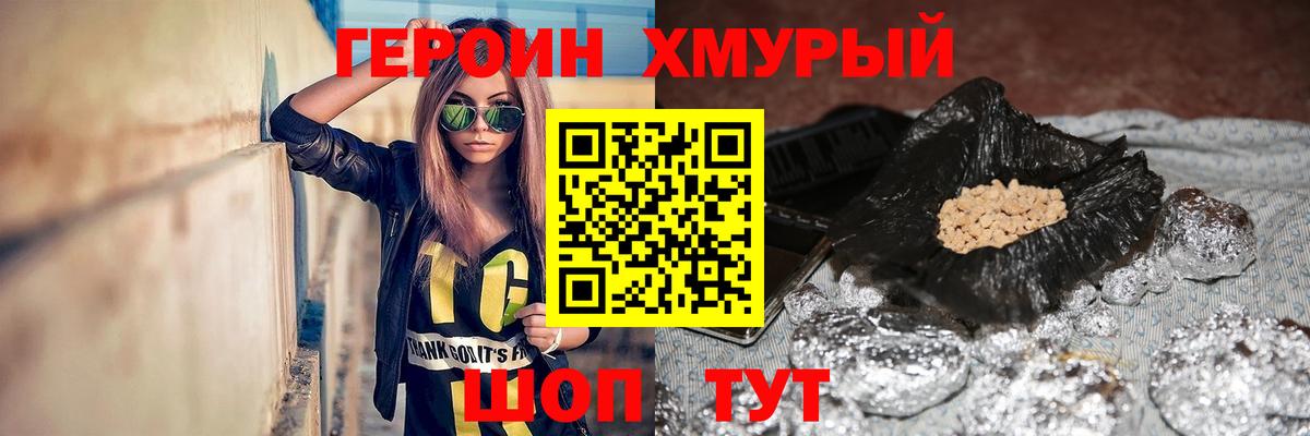 ГЕРОИН хмурый Элиста