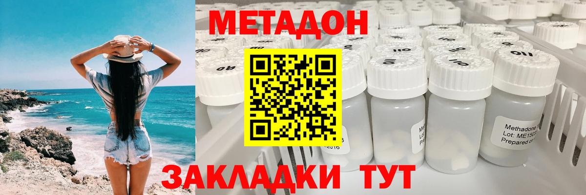 Метадон VHQ Элиста
